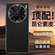 Gullfoss vivox200手機殼vivox200pro手機套vivox200mini保護套5G商務(wù)十字紋男女款輕奢商務(wù)皮套超薄外殼 臻選納帕皮【黑色】商務(wù)皮套-銀邊款 vivox200