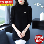 恒源祥羊絨衫女100純羊絨媽媽毛衣裙高端秋冬新款洋氣中長款打底衫 黑色 4XL 【建議160-180斤】