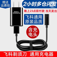 飛科剃須刀原裝充電器線(xiàn)通用usb刮胡刀FS373 372 318 871 339 375