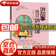 【京東倉直發(fā) 送貨到家】講故事勝過講道理 安撫孩子的藝術麗茲·巴多里北京科學技術出版社9787571418410