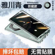 米拓適用華為mate60pro手機(jī)殼新款mate60防窺雙面透明玻璃鏡頭全包防摔磁吸男女款商務(wù)保護(hù)套 【雅川青-防窺版】8K超清防窺-暴摔不壞 華為 Mate60 Pro