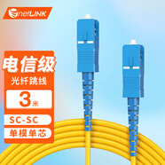 netLINK 電信級(jí)光纖跳線 SC-SC 單模單芯3米 9/125光纜熔接尾纖 1條 HTF-SC-SC/SM-3