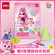 得力(deli)30張奇妙萌可手工折紙 10色A4學(xué)生彩紙剪紙美術(shù)繪畫軟卡紙手工DIY 兒童文具生日開學(xué)禮物MK801-4
