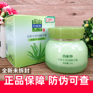 百雀羚面霜八杯水倍潤精華霜 補水保濕日晚霜滋潤補水保濕霜 8杯水倍潤精華霜50g