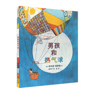 凱迪克金獎大師繪本系列：男孩和熱氣球（麥克米倫世紀童書館）