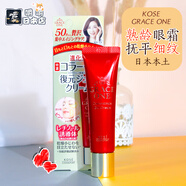 高絲（KOSE）日本高絲Grace One熟齡肌50歲膠原蛋白保濕抗皺滋潤緊致眼霜30g 30g