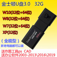 電腦重裝修復系統win10專(zhuān)業(yè)安裝U盤(pán)原裝正版Windows7旗艦版系統盤(pán) 32g金xpw7w8w10