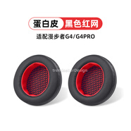trendsetter適用于HECATE漫步者G4耳罩耳機(jī)套G4S/GM660/g30S/G33BT/G4pro耳套耳機(jī)罩海綿套保護(hù)套皮套網(wǎng)布