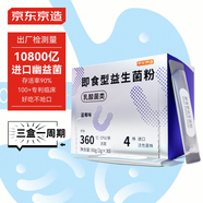 京東京造幽益益生菌粉360億活菌30袋 腸胃調(diào)理幽門益生元雙歧桿菌