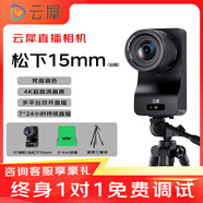 云犀直播相機(jī)抖音設(shè)備全套新手電商快手視頻號(hào)帶貨室內(nèi)唱歌娛樂(lè)專業(yè)級(jí)多平臺(tái)4K超清微單直播一體機(jī) S7+松下15mm 1.7定焦（站播） 官方標(biāo)配