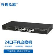 光視眾越 工業(yè)級百千兆交換機路由器網(wǎng)絡(luò )集線(xiàn)器分線(xiàn)器企業(yè)級交換器監控網(wǎng)絡(luò )分流器非網(wǎng)管型百千兆高速網(wǎng)口 千兆24口交換機商業(yè)級二十四路 非POE