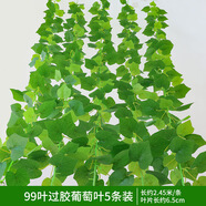 八千城仿真綠植藤條葡萄葉水管道裝飾塑料假花葡萄藤蔓物葉子吊頂裝飾 99葉過膠葡萄（5條裝）