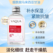 活泉煙酰胺馬來西亞甘油精華液爽膚水補水保濕面部緊致抗皺全身用潤膚 120ml 1瓶