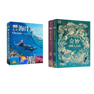 DK大自然百科全書+DK兒童海洋百科全書（京東套裝共2冊(cè)）
