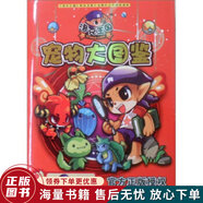 洛克王國攻略書(shū)：洛克王國寵物大圖鑒