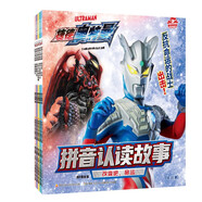 捷德奧特曼拼音認讀故事（6-10集套裝共5冊）奧特曼拼音書(shū)兒童繪本漫畫(huà) 日本卡通動(dòng)漫