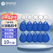 真地 Realand ic門禁卡消費(fèi)卡IC卡考勤卡食堂卡小區(qū)物業(yè)電梯卡M1復(fù)旦芯片IC031  (10個)