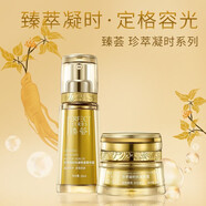 臻薈官方旗艦店旗艦正品完美瑪麗艷滋潤護膚品臻薈珍萃精華液補水潤膚 精華露+眼霜