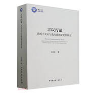 言以行道：慶歷士大夫與北宋政治文化的轉(zhuǎn)型