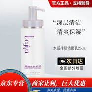 博依婭四件套美容院保濕補水收縮毛孔調(diào)理膚色院線同款 博依婭水活凈肌潔面乳
