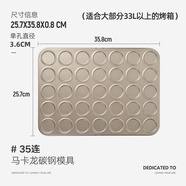 十色生活曲奇餅干模具馬卡龍烤盤(pán)巧克力薄脆可可脆片不粘烤箱家用烘焙工具 35連烤盤(pán)送裱花嘴/裱花袋