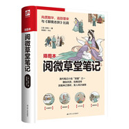 閱微草堂筆記（軟精裝）尚質(zhì)黜華，追蹤晉宋 與《聊齋志異》齊肩