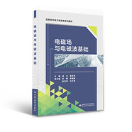電磁場(chǎng)與電磁波基礎