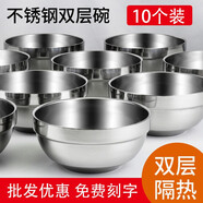 溫朵娜雙層碗不銹鋼碗10個裝家用食堂湯碗打飯碗鐵碗隔熱碗餐廳米湯碗 雙層 隔熱碗12cm（10個裝）