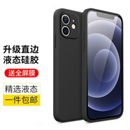 藝派 適用iPhone12手機(jī)殼殼蘋果12ProMax保護(hù)套防摔超薄直邊軟殼5G全包男女款潮 蘋果12丨直邊硅膠殼【深邃黑】+鋼化膜