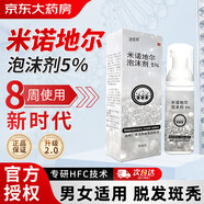 健醫(yī)師米諾地爾泡沫劑5%清爽膚感搭米諾地爾酊泡沫頭皮上藥器男女士可用