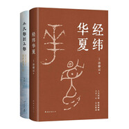 從大都到上都 經(jīng)緯華夏 北大教授羅新旅行文學(xué)經(jīng)典之作 歷史學(xué)家許倬云集大成之作