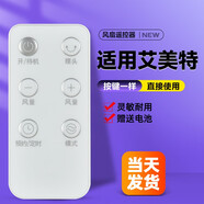 美祥適用艾美特電風(fēng)扇遙控器配件CT15-RD1 CS35-RD1 FS35116R CT-R9 CT15-RD1