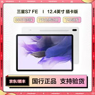 三星22款旗艦Tab S8+/S8Ultra/S7+/S7 12.4英寸二手平板電腦新驍龍8高刷 三星S7 FE12.4英寸 4+64G 插卡版 95成新
