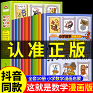 這就是數(shù)學樊登推薦10冊全套漫畫版 正版張雪峰樊登推薦的漫畫數(shù)學啟蒙書小學生三四五六年級閱讀課外書籍正版小學初中兒童全套 這就是數(shù)學全10冊漫畫版