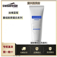絲維藍皙重組膠原蛋白洗面奶水乳眼面霜精華套裝保濕修復(fù)緊致護膚品專柜 凝膠敷料（洗面奶）100ml