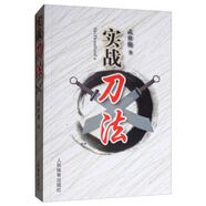 實(shí)戰(zhàn)刀法