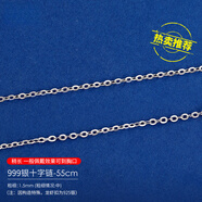 胖東來品質(zhì)999純銀加長項鏈女無吊墜素鏈繩男款銀飾實心銀鏈 十字55cm-999足銀