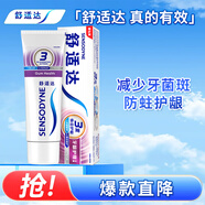 舒適達(dá)抗敏感多效牙齦基礎(chǔ)護(hù)理牙膏  含氟勁速抗敏套裝  便攜旅行裝 牙齦護(hù)理50g