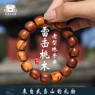武當山太極桃木手串男士念珠文玩手鏈女款木質(zhì)手工打磨本命年手把件禮品禮物 雷擊桃木珠徑13*14mm已走流程