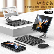 錦灝 三星華為榮耀OPPO小米折疊屏手機(jī)商務(wù)辦公金屬支架fold3磁吸無(wú)線鍵盤藍(lán)牙鼠標(biāo)matex2 氣質(zhì)銀【折疊支架+藍(lán)牙鍵盤+藍(lán)牙鼠標(biāo)+電容筆】