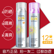 萊斯璧玥之秘水晶防曬噴霧高倍防曬無色透明全身通用防水 180ml