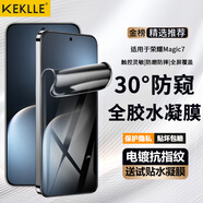 KEKLLE【30°全膠防窺】適用榮耀Magic7防窺水凝膜 榮耀Magic7手機膜全屏覆蓋高清防摔防指紋鉆石貼膜