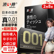澀井日本進(jìn)口品牌避孕套超薄0.01隱形裸入001安全套口用套玻尿酸持久 黑金001膠囊套8只+延時(shí)濕巾8片 日本澀井膠囊避孕套安全套