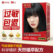 彩蘊天然黑色染發(fā)霜棕黑色染發(fā)劑植物染頭發(fā)膏中老年人可用遮蓋白發(fā) 天然黑色 50ml