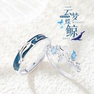 柯芙尼 銀云夢蝶鯨情侶戒指一對男女款活口對戒圣誕節(jié)禮物送女友老婆 云夢蝶鯨情侶戒指