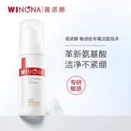 薇諾娜（WINONA）潔面泡沫 洗面奶補水弱酸敏感肌皮膚溫和清潔男女士生日禮物 舒緩保濕潔面泡沫50ml