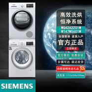 西門子WG42A2Z01W/+WT47W5601W滾筒洗衣機(jī)全自動變頻電機(jī)除菌除螨9KG 西門子WG42A2Z01W+WT47W5601W