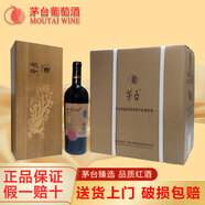 茅臺紅酒 茅臺干紅葡萄酒 鳳凰莊園系列國產(chǎn)紅酒整箱宴請送禮佳品 14.5度茅臺莊園珍藏級 750ml*4瓶