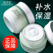佰草集面霜擦臉油補(bǔ)水保濕舒緩抗皺修護(hù)提亮清爽護(hù)膚品 新玉潤(rùn)保濕菁華霜50g