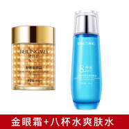 貝玲美熬夜緊致金眼霜保濕補水水潤眼周護膚品眼部護理學(xué)生男女士 金眼霜60g+八杯水爽膚水120ml